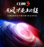 Nubia Red Magic 3 : atterrissage prévu le 28 Avril