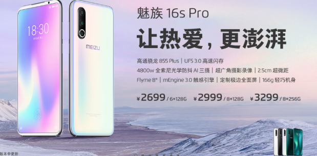 Meizu 16S Pro