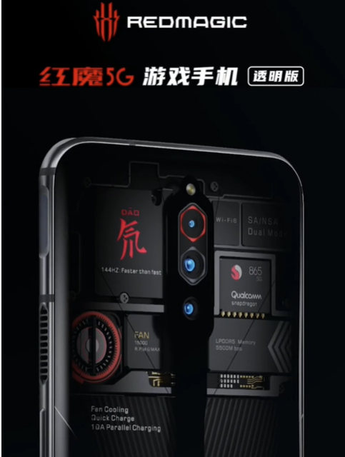 Nubia Red Magic 5G