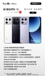 Xiaomi 15 : Certification 3C, charge rapide et autres spécifications