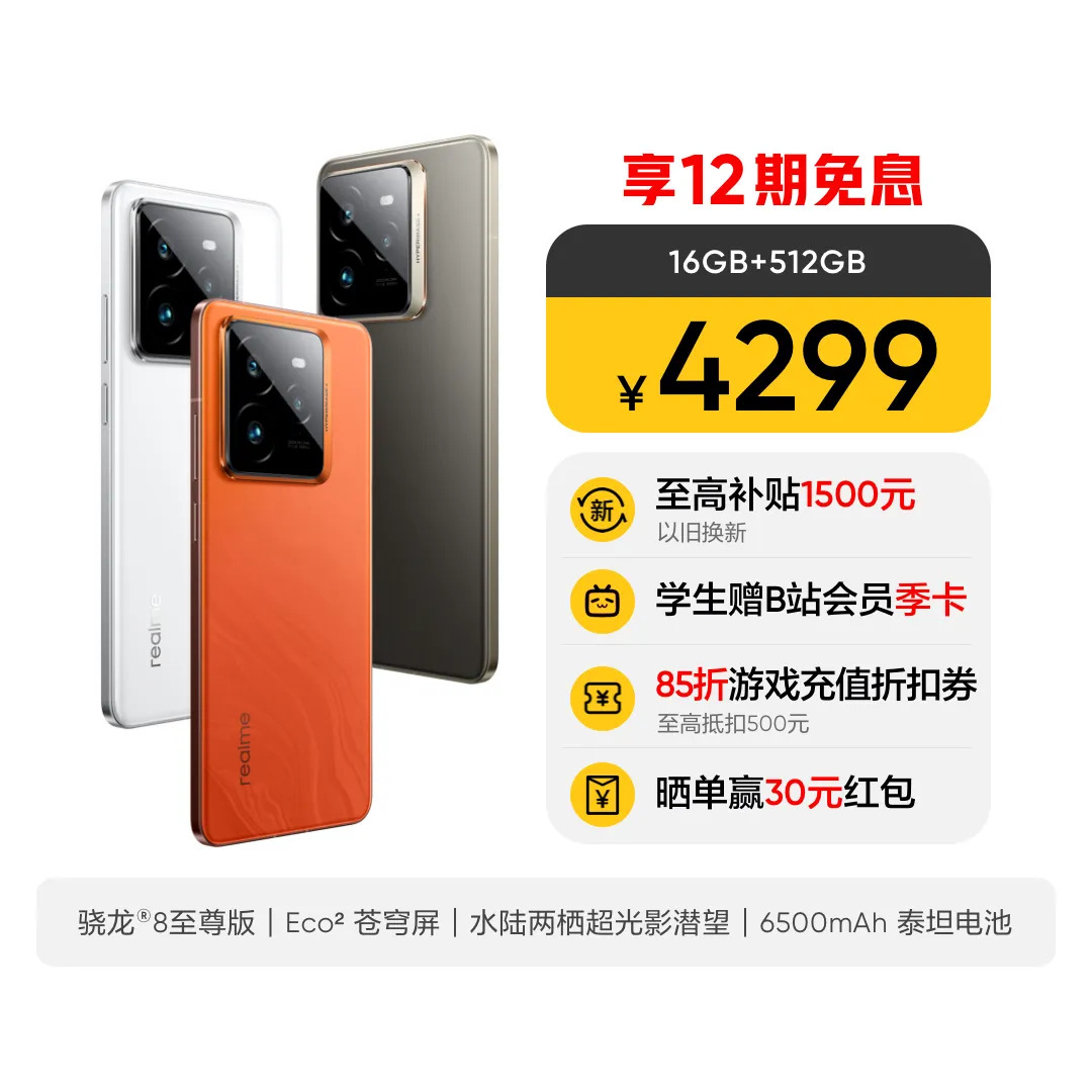 Realme-GT7-Pro-officiel
