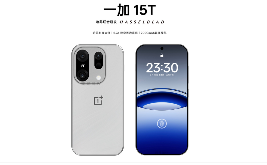 OnePlus 15T : une batterie record pour un format compact ?