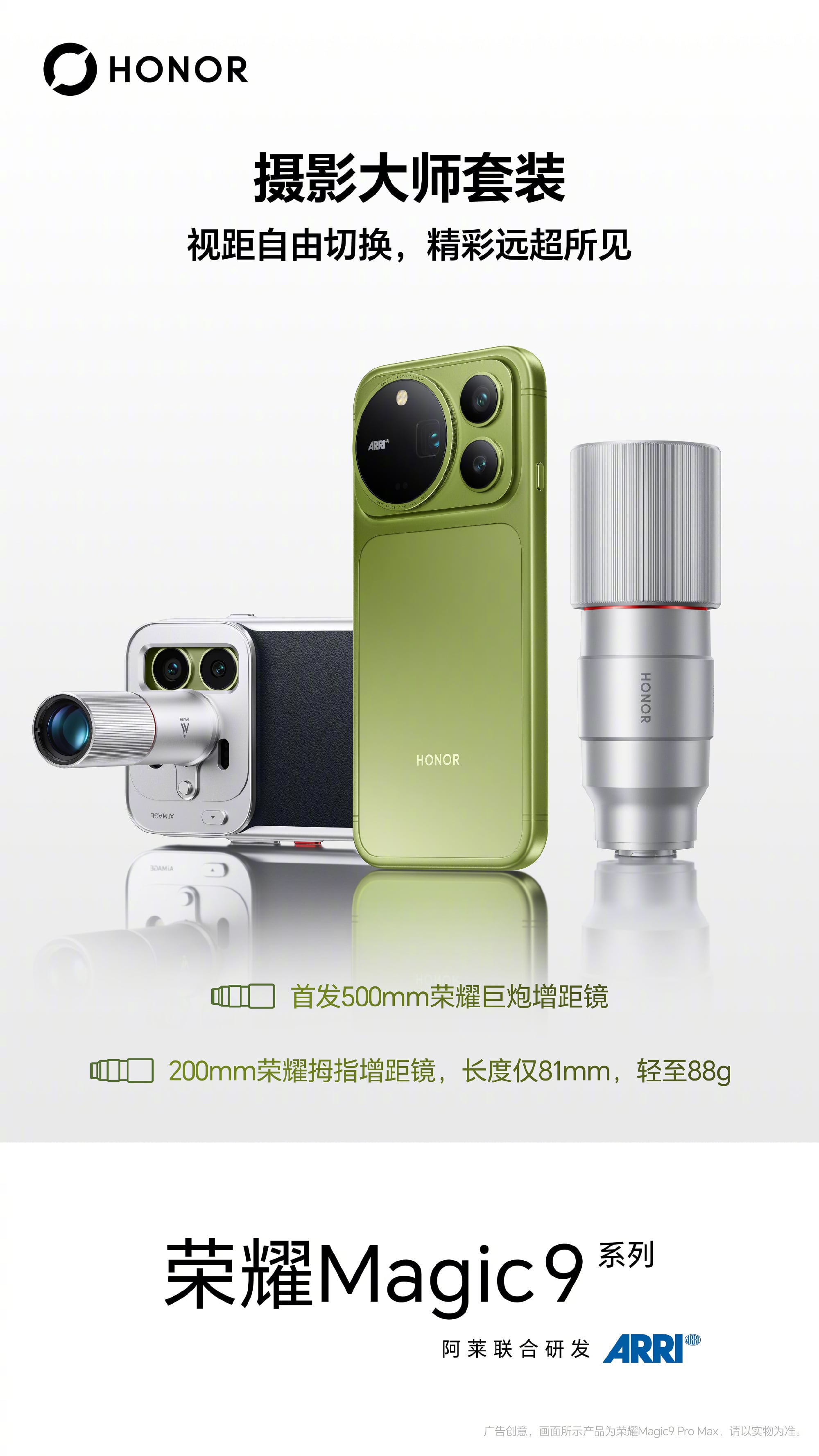 Affiche officielle Honor : le Magic 9 Pro Max encadré par l'extendeur 500 mm et par l'extendeur pouce de 200 mm du kit photo