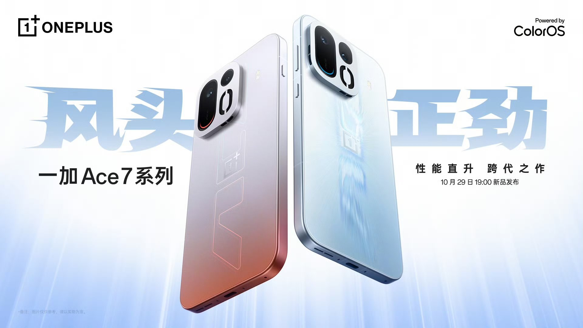 OnePlus Ace 7 et Ace 7 Pro : lancement le 29 octobre, design officiel et fiche technique hors norme